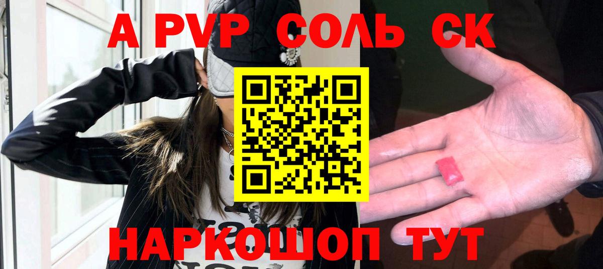 Alfa_PVP мука  Alpha-PVP кристаллы  APVP  Киселёвск  A PVP VHQ  Вход с VPN 
