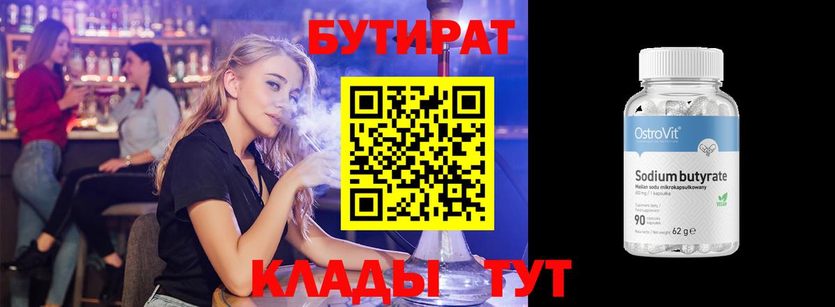 Киселёвск  БУТИРАТ Butirat  Вход с VPN 