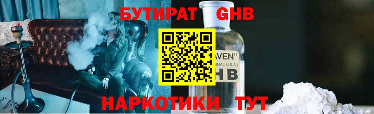 Бутират BDO 33% Киселёвск