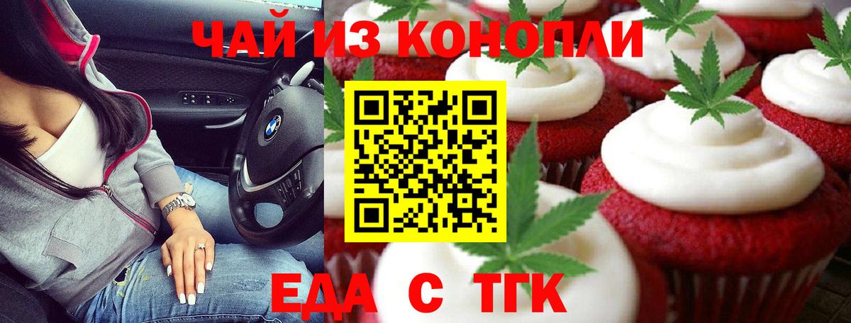 Печенье с ТГК конопля  Вход с VPN  Киселёвск 