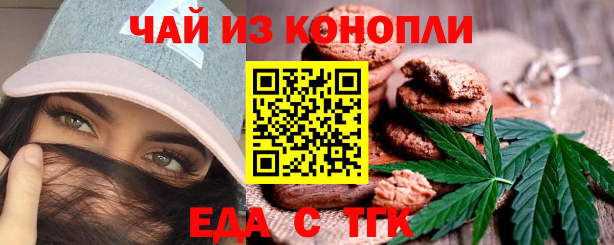 Печенье с ТГК марихуана Киселёвск