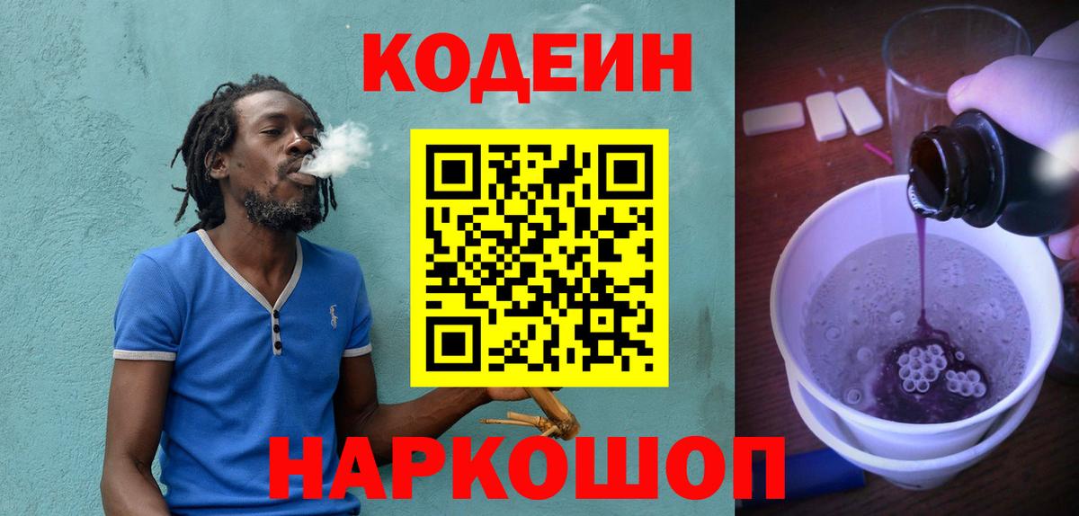 Кодеиновый сироп Lean напиток Lean (лин) Киселёвск