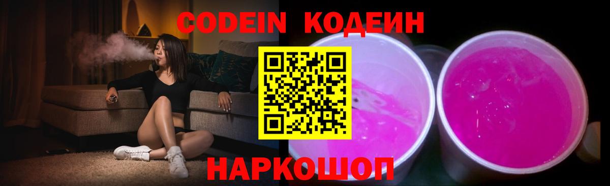 Киселёвск  Codein Purple Drank  Codein Purple Drank  Вход с VPN 