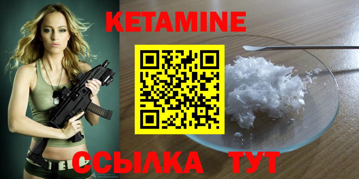 КЕТАМИН ketamine Киселёвск