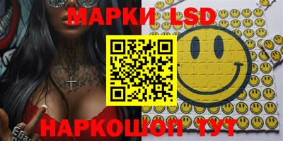 марки lsd Краснознаменск